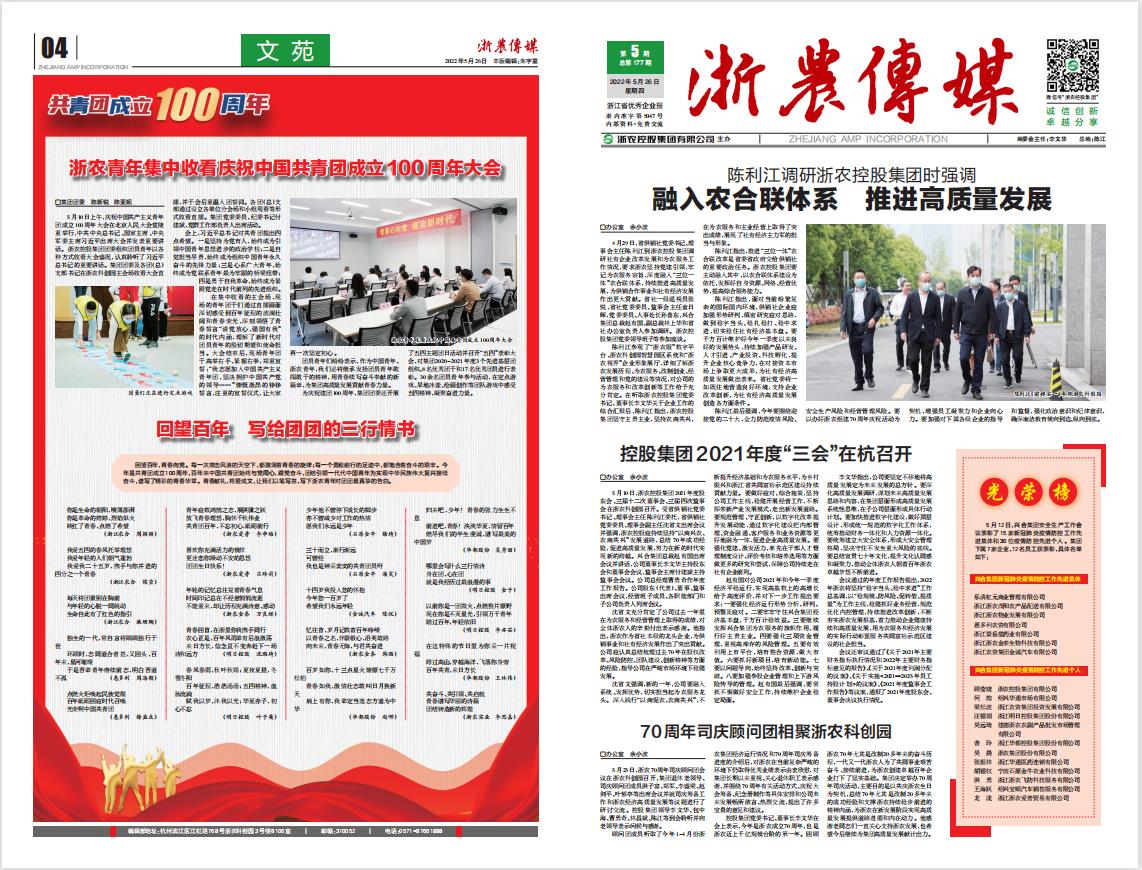 浙農(nóng)傳媒2022第5期（一、四版）