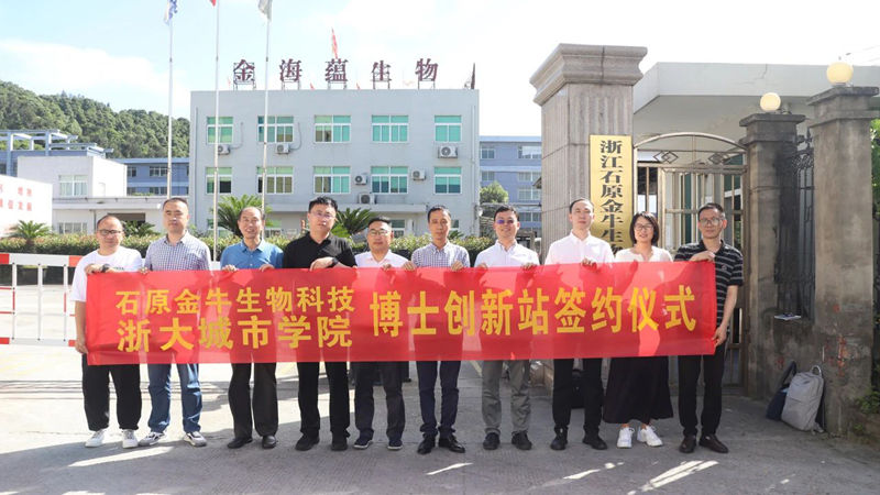 石原金牛生物獲評溫州市博士創新站考評優秀單位