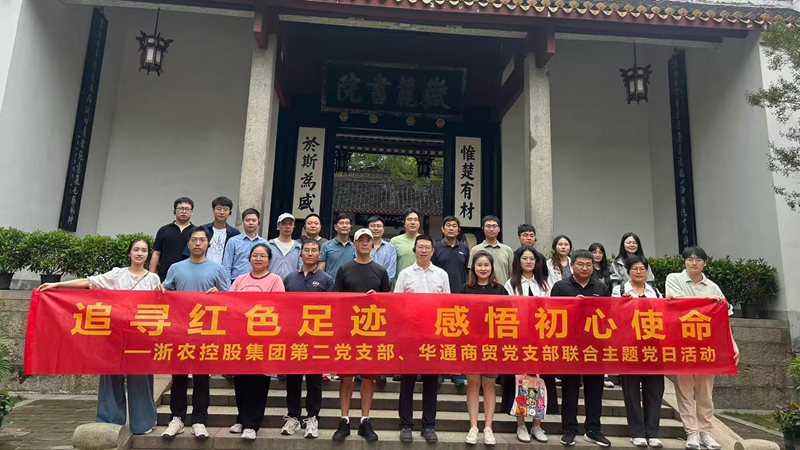 集團(tuán)第二黨支部、華通商貿(mào)黨支部聯(lián)合開展主題黨日活動(dòng)