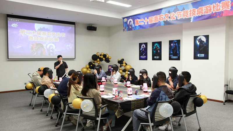 浙農文化節丨競技桌游比賽圓滿落幕，燃爆智慧與激情！