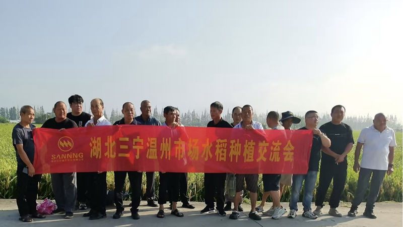 溫州惠多利舉辦三寧復(fù)合肥水稻現(xiàn)場(chǎng)觀(guān)摩會(huì)