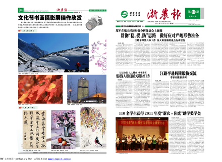 浙農報2011年第12期（一、四版）