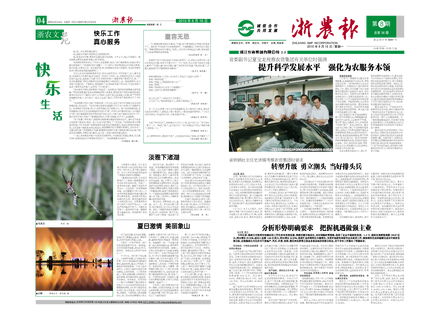 浙農報2010年第8期（一、四版）