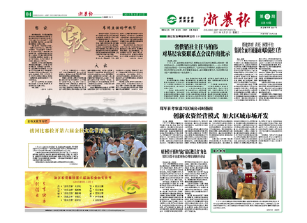 浙農報2011年第9期（一、四版）