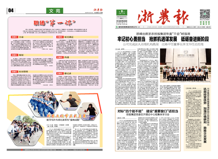 浙農報2020第9期（一、四版）
