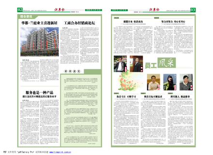 浙農(nóng)報(bào)2009年第4期(二、三版)