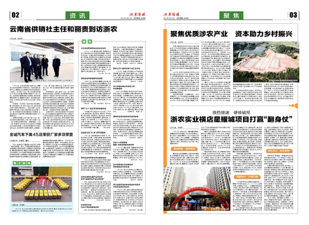 浙農(nóng)傳媒2021第3期(二、三版)