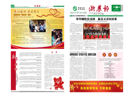 浙農報2012年第1期（一、四版）