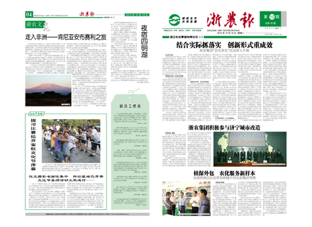 浙農(nóng)報2010年第10期（一、四版）