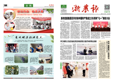 浙農報2020第7期（一、四版）