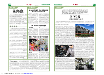 浙農(nóng)報(bào)2010年第7期(二、三版)