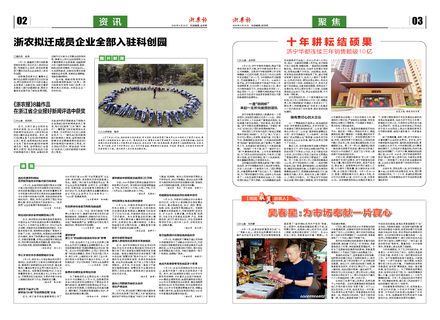 浙農報2020第9期（二、三版）