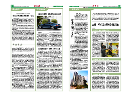 浙農報2011年第5期（二、三版）