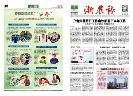 浙農報2020第8期（一、四版）