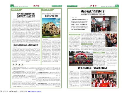浙農報2012年第4期（二、三版）
