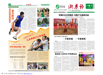 浙農(nóng)報(bào)2009年第10期(一、四版)