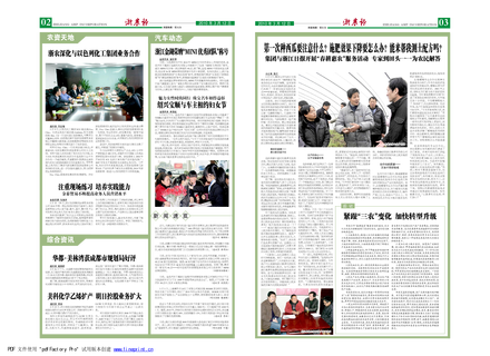 浙農報2010年第3期（二、三版）