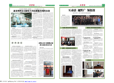 浙農報2011年第12期（二、三版）