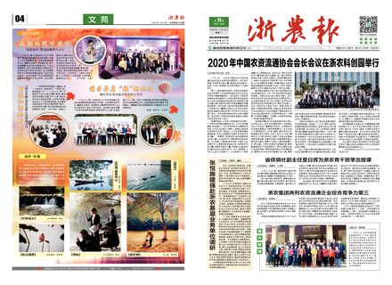 浙農(nóng)報(bào)2020第11期(一、四版)