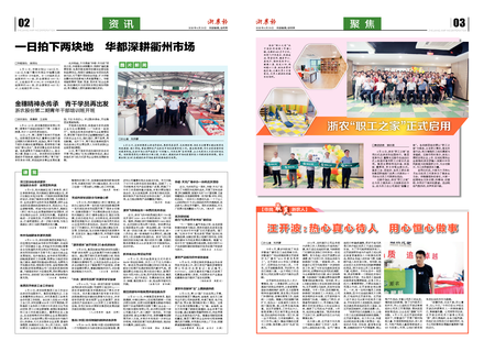 浙農報2020第6期（二、三版）