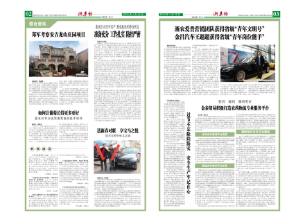 浙農報2012年第1期（二、三版）