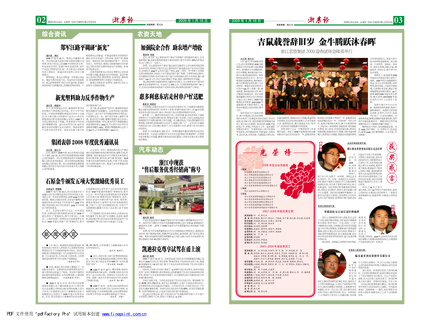 浙農(nóng)報2009年第一期（二、三版）
