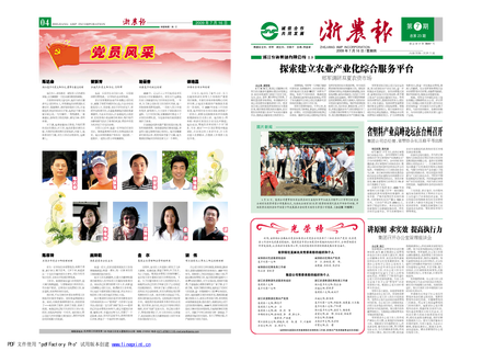 浙農(nóng)報(bào)2009年第7期(一、四版)
