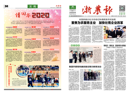 浙農(nóng)報(bào)2020第12期(一、四版)