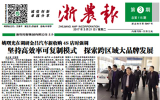 浙農報2012年第3期（一、四版）